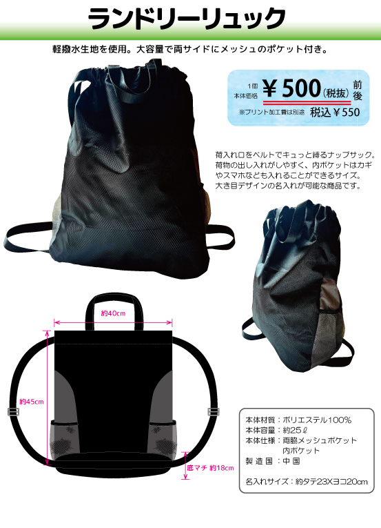 ランドリーリュックの画像