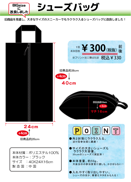 シューズバッグの画像